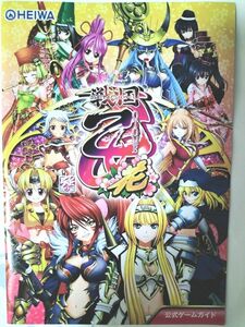 CR戦国乙女花・遊戯説明書【現在入手困難!!】