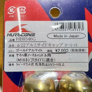 ☆新品 ハリケーン アルミ バーエンド ローレット ゴールド 【MT-09 MT-07 XSR900 T-MAX マグザム マジェスティ】 HB0346G の画像4