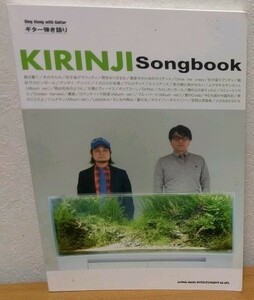 ギター弾き語り キリンジ / Songbook　KIRINJI シンコーミュージック 送料無料