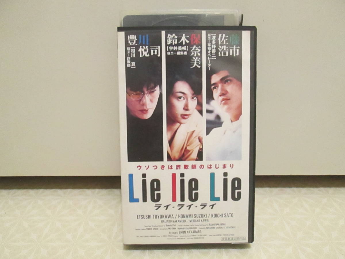 ヤフオク! -「lie lie lie」(映画) (ビデオテープ)の落札相場・落札価格