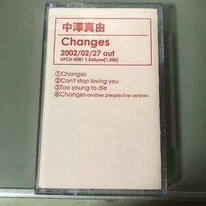 中澤真由　changes 国内盤カセットテープ【プロモーション用】▲