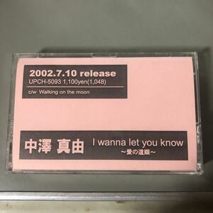 中澤真由　I wanna let you know 国内盤カセットテープ【プロモーション用】▲