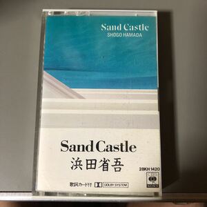 浜田省吾　Sand Castle 国内盤カセットテープ▲