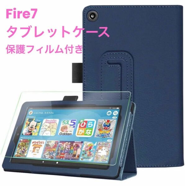 Fire 7タブレットケースカバー　レザー　軽量 スタンド機能 マグネット内蔵