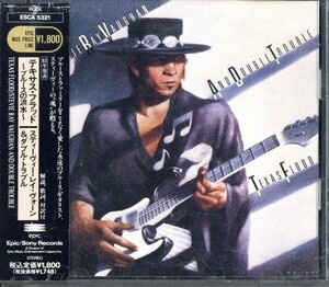 即決・送料無料(2点で)◆スティーヴィー・レイ・ヴォーン&ダブル・トラブル Stevie Ray Vaughan & Double Trouble◆Texas Flood◆(a7900)