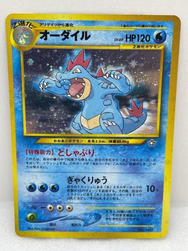 ヤフオク! -「ポケモンカード オーダイル」の落札相場・落札価格