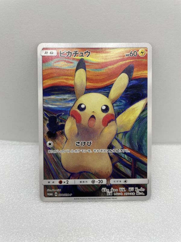 ポケモンカード ムンクの値段と価格推移は?|88件の売買データから