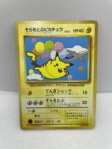 ポケモンカード そらをとぶピカチュウ　LV12　HP40　No25　385【H32220】