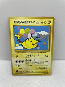 ポケモンカード そらをとぶピカチュウ　LV12　HP40　No25　385【H32219】