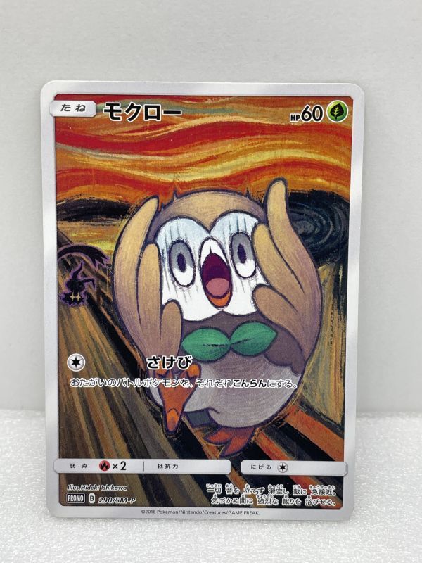 2023年最新】ヤフオク! -ポケモンカード ムンクの中古品・新品・未使用