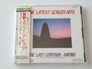 【88年PCM/DIGITAL録音盤】最新スクリーン・ヒッツ THE LATEST SCREEN HITS/ THE LAST EMPEROR/RAMBO 帯付CD DENON 28CY2471 Rocky,Top Gun