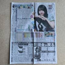 超貴重！上村ひなの 初センターこの夏を最高のジャムに Am I ready? 日向坂46 日刊スポーツ 7/25_画像2