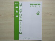 ★試験・効率★ 2023年版 地理の完全学習 2 書きこみノート 【生徒用】_画像1