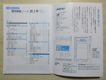 ★基礎・補強★ 2023年版 5回書き込み式 漢字練習ノート 3年 伝え合う言葉 中学国語 とうほう 〈教育出版〉 【生徒用】_画像2