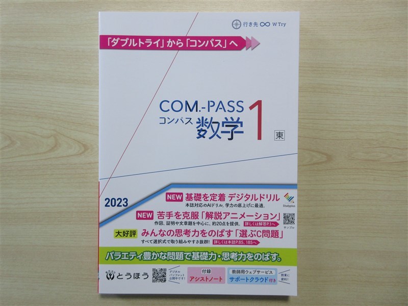 ☆ COM.-PASS 数学 コンパス 1 東 本誌 解答解説 アシストノート 