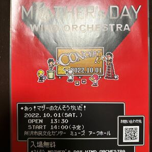 MOTHER チラシ
