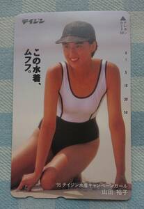 激レア 山田裕子(テイジンキャンペーンガール)【水着】テレフォンカード(新品)