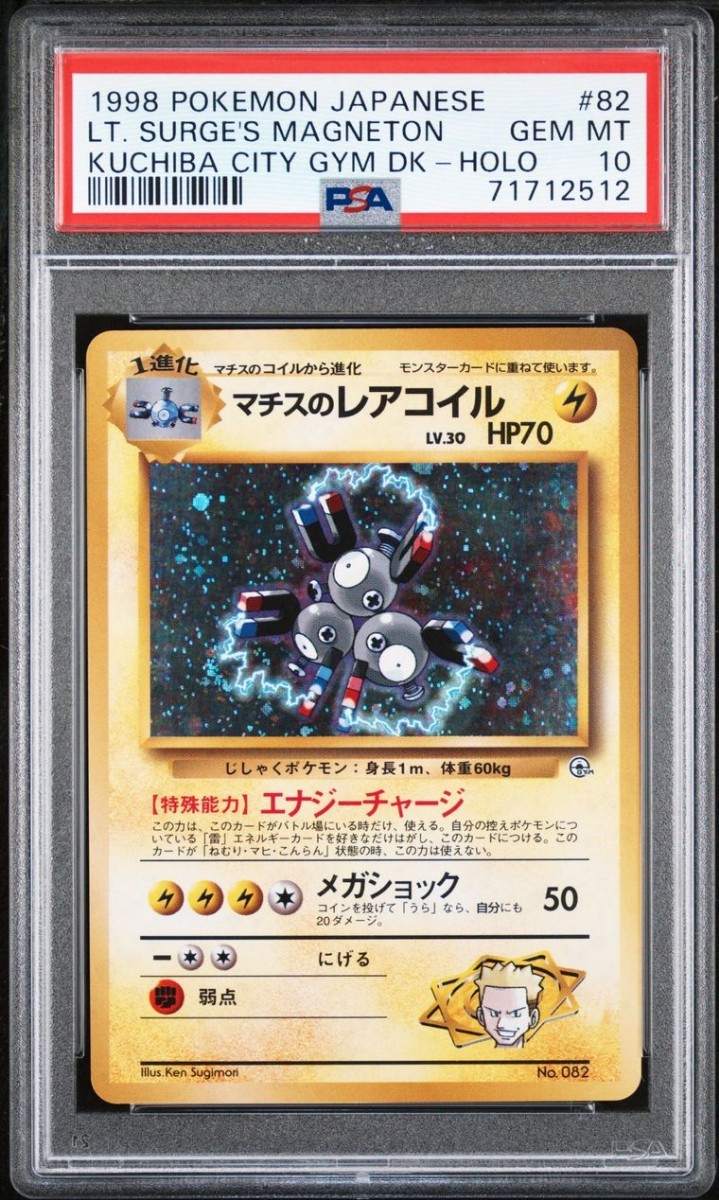 新品即決 PSA10 レアコイル 旧裏 ポケモンカードゲーム 2000年 ポケカ