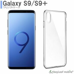 Galaxy S9 SC-02K SCV38 ケース カバー ギャラクシー クリア 衝撃吸収 シリコン ソフト TPU