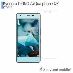 Qua phone QZ KYV44 UQmobile DIGNO A 液晶保護ガラスフィルム クリア シート