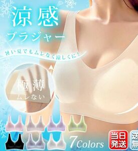 3個セット！ シームレスブラジャー 新品未開封 