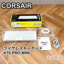 CORSAIR コルセア ワイヤレス キーボード K70 PRO MINI_画像1