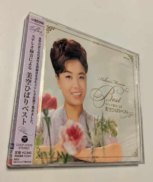 M 匿名配送 CD 美空ひばり ステレオ録音による 美空ひばりベスト 4988001732594