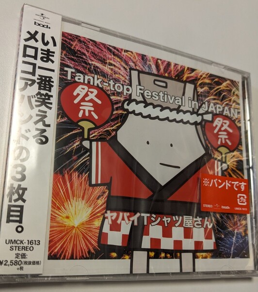 M 匿名配送 CD ヤバイTシャツ屋さん Tank-top Festival in JAPAN 4988031308547