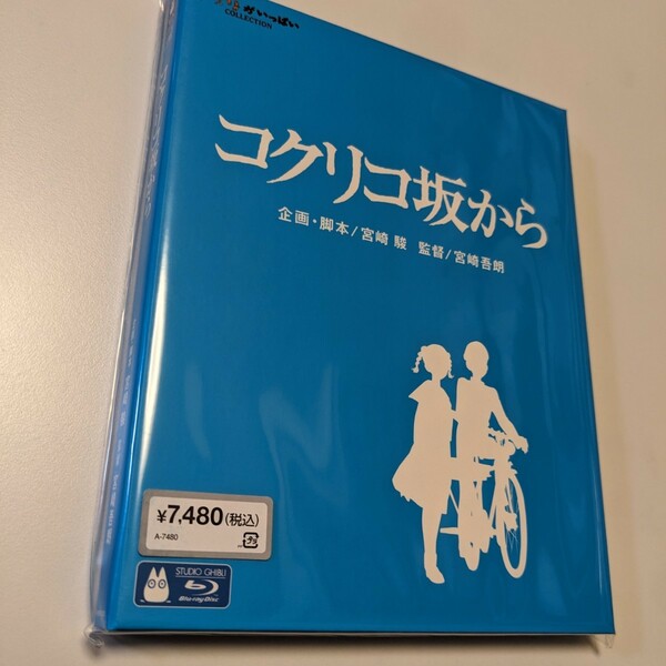 M 匿名配送　 新品 コクリコ坂から Blu-ray ジブリ 4959241713230　宮崎吾朗