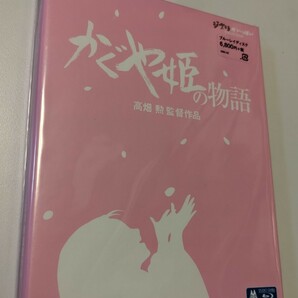 M 匿名配送　新品 かぐや姫の物語 Blu-ray スタジオジブリ　宮崎駿 高畑勲 4959241754820