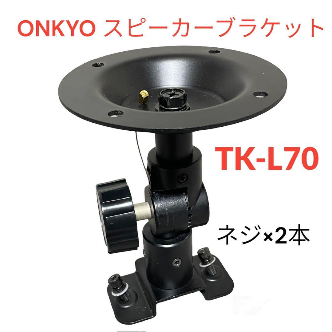 ヤフオク! -「onkyo スピーカーブラケット」(スピーカー) (オーディオ