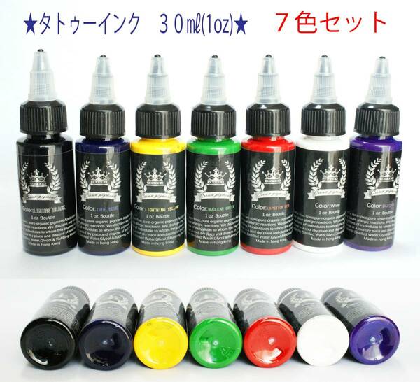 f★7色set★タトゥーマシン　インク ３０ｍｌ（1oz） Crown pigment★4