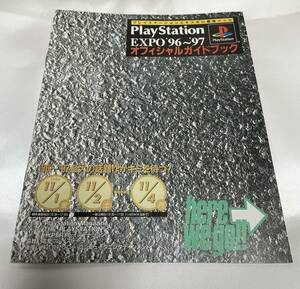 ◇レア／非売品／送料無料◇ プレイステーション エキスポ '96-'97 パンフレット ( PS EXPO パンフ ゲーム イベント レトロゲーム )