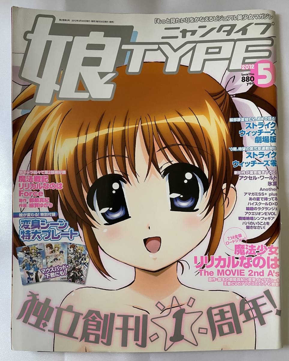 2023年最新】ヤフオク! -娘type(雑誌)の中古品・新品・古本一覧