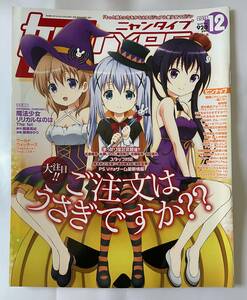 ◇付録欠品無し／送料無料◇ 娘TYPE 2015年12月号 ( アニメ 雑誌 声優 娘タイプ ご注文はうさぎですか 艦これ 艦コレ うたわれるもの )