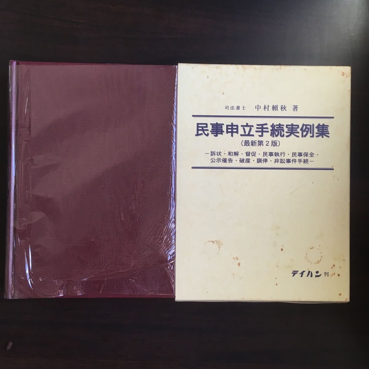 実例中心捜査法解説 捜査手続証拠法の詳説と公判手続入門/幕田英雄