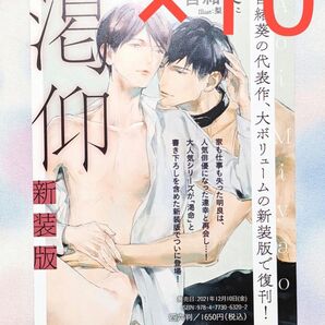渇仰 渇欲 発売記念 非売品