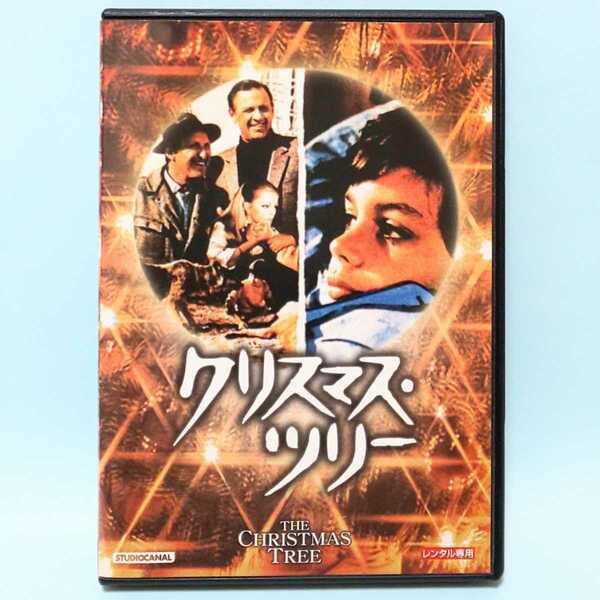 クリスマス・ツリー レンタル版 DVD ウィリアム・ホールデン ブルック・フラー ビルナ・リージ ブール・ビル マリア・シュナイダー