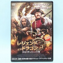 レジェンド・オブ・ドラゴン 鉄仮面と龍の秘宝 レンタル版 DVD アーノルド・シュワルツェネッガー ジャッキー・チェン_画像1