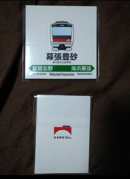 鉄道 幕張豊砂駅 鉄道開業150年 メモ帳 マグネット バッジ 久留里線 鉛筆