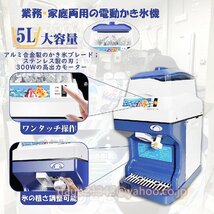 電動式かき氷機 かき氷器 かき氷機 製氷機 5KG/5L大容量 氷粉砕機 電動 業務用 家庭用 氷粗さ調節 ステンレス/アルミ かき氷メーカー_画像3