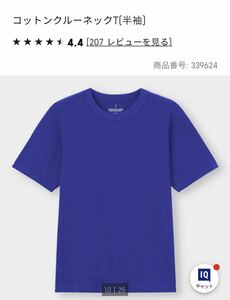 GU ジーユー 2022年モデル コットンクルーネックT(半袖) 廃番カラー 65 BLUE / Sサイズ
