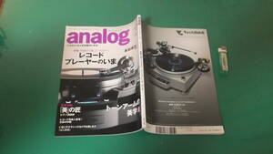 季刊 アナログ　VOL.52　レコードプレーヤーのいま　送料198円