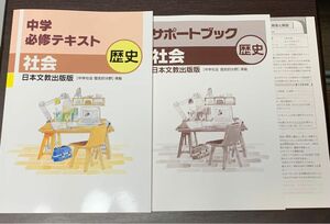 ☆ 新品　[最新版] 必修テキスト 歴史　教科書準拠問題集