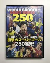 ワールドサッカースーパーゴールBEST250　DVD　単品　コスミック出版　Y-A1056_画像1