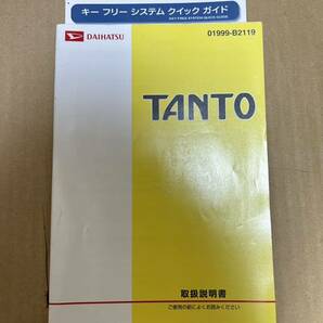 値下げ タント 取説 2009年4月 キー フリー システム ガイド 付き 取扱説明書 取扱書 ⑧ 送料込み 送料無料