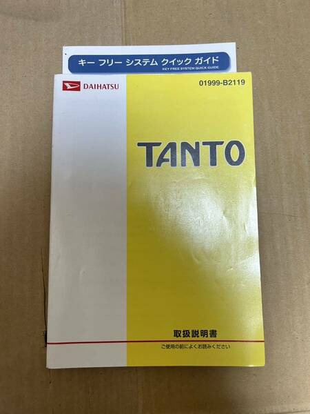 値下げ タント 取説 2009年4月 キー フリー システム ガイド 付き 取扱説明書 取扱書 ⑧ 送料込み 送料無料