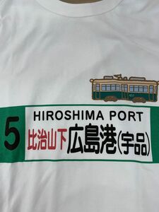 広島電鉄　比治山下経由宇品港行き　半袖Tシャツ