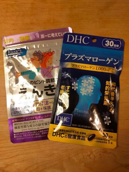 サプリお試しセット ファンケル、えんきん DHC、プラズマローゲン