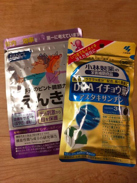 サプリお試しセット ファンケル、えんきん 小林製薬、DHAアスタキサンチン